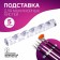 Manicure handle stand, 5 sections, 8 × 1 cm, transparent color