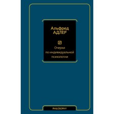 Essays on individual psychology. Adler A.