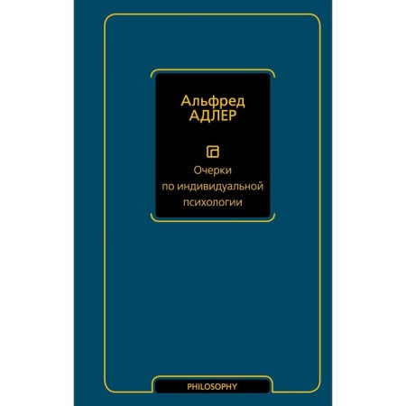 Essays on individual psychology. Adler A.