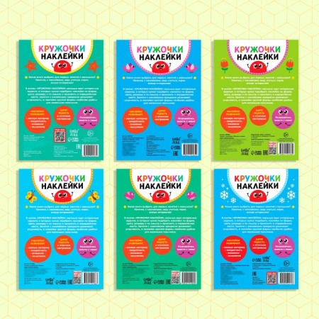 Kruzhoki stickers No. 1, set, 6 pcs. 16 p.-6