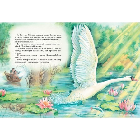 Большая книга сказок. Бианки В.В.-4