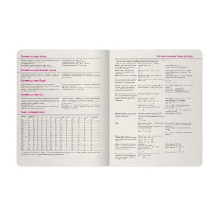 The subject of the "raspberry", 48 sheets in the Chemistry cell, cardboard cover, SoftTouch lamination-5