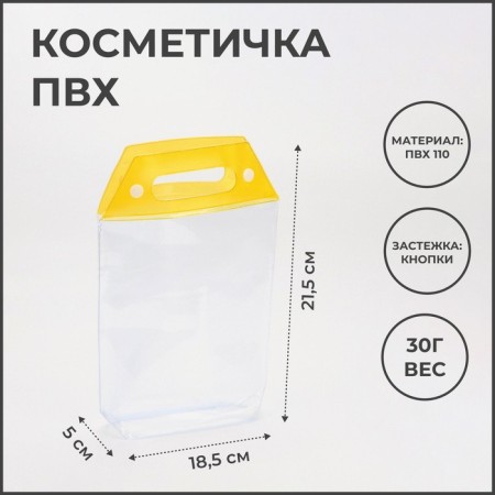 Cosmetic bag on the buttons, the color is transparent/yellow