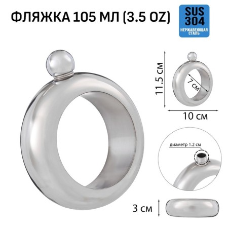 Flaw for alcohol and water "Bracelet", stainless steel, gift, female, 105 ml