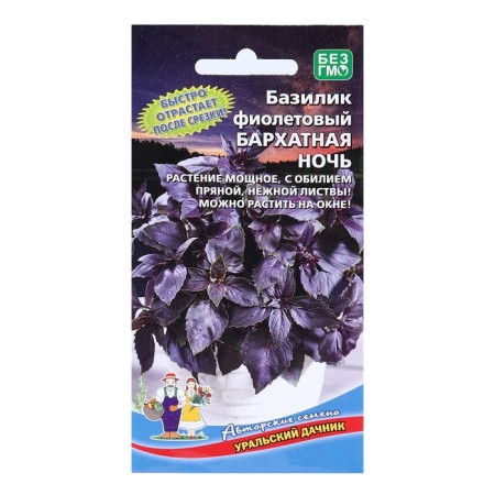 Basil seeds "velvet night", purple, 0.25 g