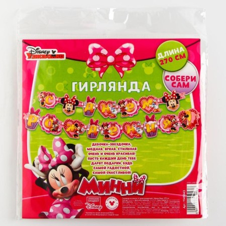 Garland on the tape "Happy Birthday!", Length 270 cm, Minnie Mouse-5