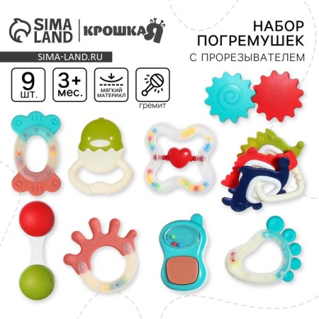 A set of rattles “grow together”, with elastic elements, 9 pcs.