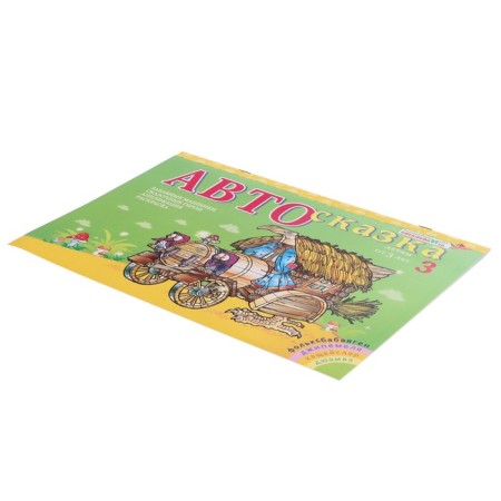 Album for drawing "Auto -School 3"-1