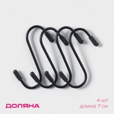 A set of hooks for railing, d = 2 cm, 7 cm, 4 pcs, black color
