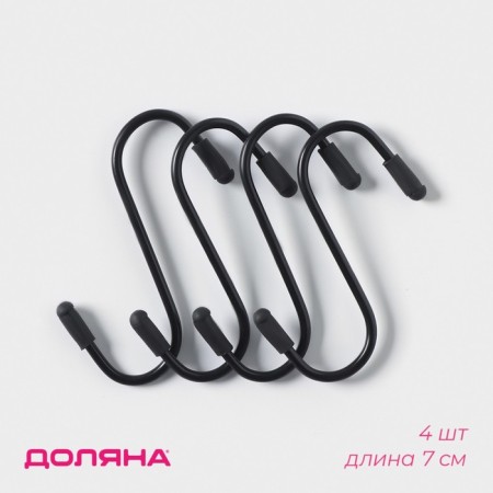 A set of hooks for railing, d = 2 cm, 7 cm, 4 pcs, black color