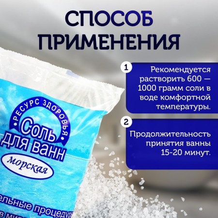 Salt for baths of health resource, 1 kg-1