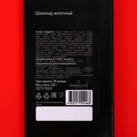 Milk chocolate "You are so one", 100 g-2