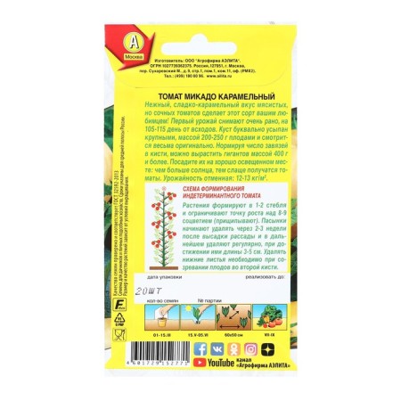 Seeds Tomat "Mikado Karamel", 20 pcs-1