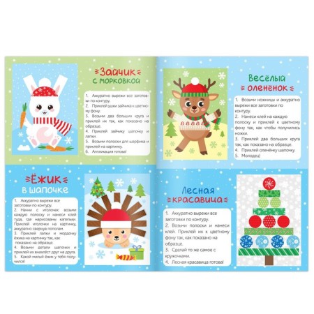 A set of New Year's applications "Create a festive mood", 4 pcs. 20 p.-5