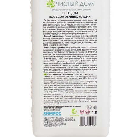 Clean Home Universal dishwashers gel, 1l-2