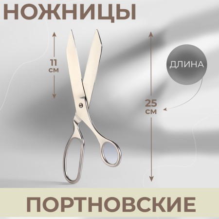 Portnovsky scissors, 9.8 ", 25 cm, silver color