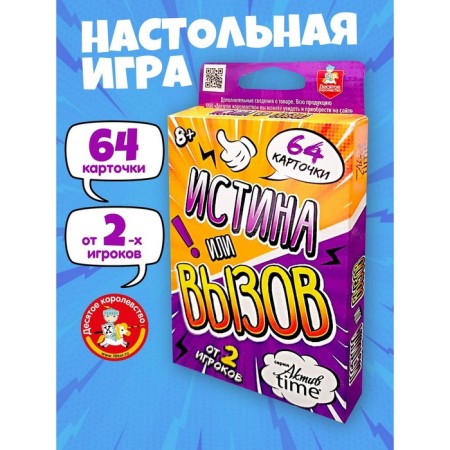 The game is a desktop "Truth or challenge", the series "Time asset"