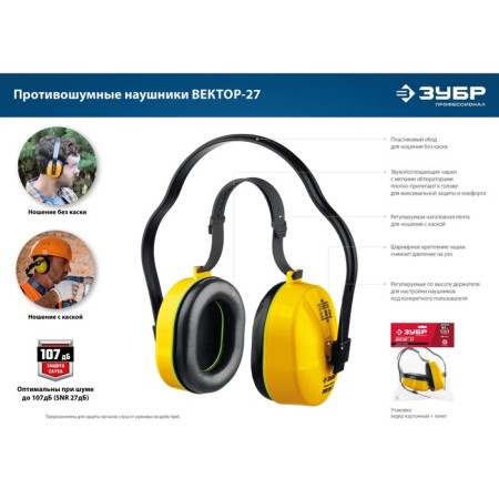 Headphones anti-noise bison vector-27 11372, double headline, up to 107 dB-4