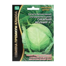 White cabbage seeds 