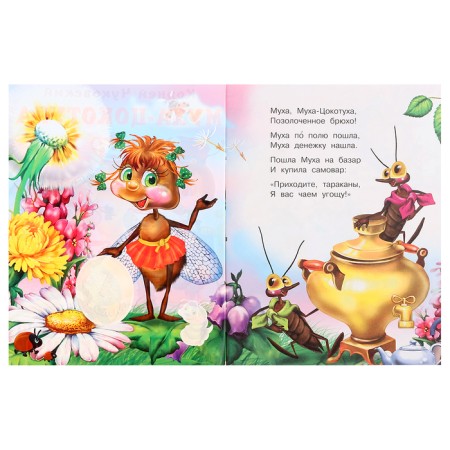 Fairy tales with stickers "Fly-yoke"-1