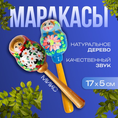 Ratchet "Marakas wooden" mix, length - 20 cm
