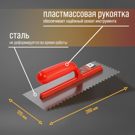 SHOMHNICHAR, steel, plastic handle, tooth 6 x 6 mm, 125 x 280 mm-2