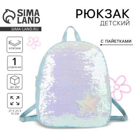 Baby backpack for a girl with segments "Star", lightning department, blue color