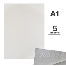 A set of drawmanns of drawing A1, 5 sheets, 200 g/m², Goznak