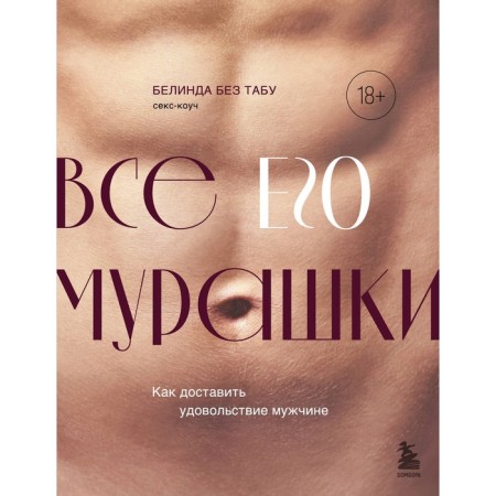 All his goosebumps. How to give pleasure to a man. Without taboo B.