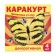 Decorative bait from flies "Karakurt Super", package, 4 stickers (Black-and-yellow butterfly)