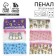 Penal school soft flat 9.5 x 20.5 PVC “September 1: kittens” mix