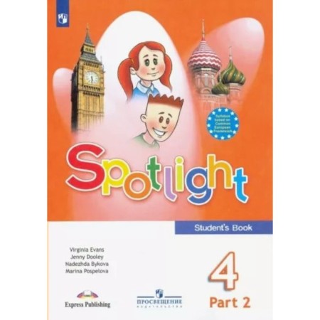 4th grade. English language. Textbook. Part 2. Bykova N.I.