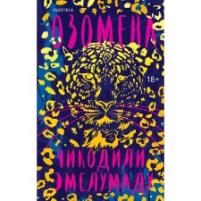 Ozomen. Emelumad Ch.