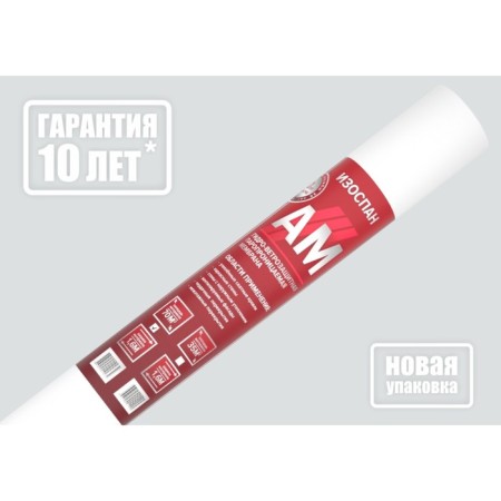 Hydro-light membrane Isospan AM 35M2-1