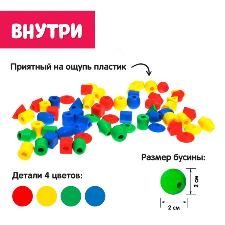 Lacing in the bank "Funny Beads", 60 pcs., According to Montessori Methods-1