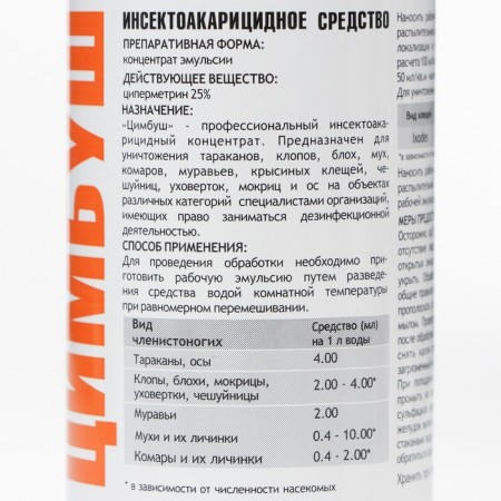Cimbush concentrate, from cockroaches, bugs and other insects, a plastic bottle of 100 ml.-1