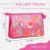 Lightning cosmetic bag, pink color