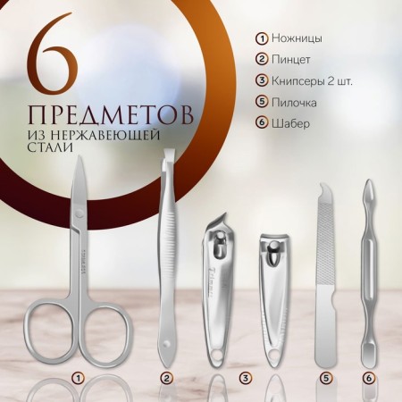 Manicure set "Magic", 6 items-1