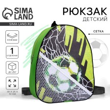 Baby backpack for an artificial leather boy “Goal! Goal! Goal! ”, 30x25 cm