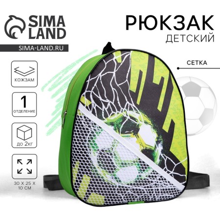 Baby backpack for an artificial leather boy “Goal! Goal! Goal! ”, 30x25 cm