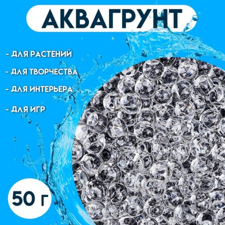 Aquagrunt transparent, 50 g