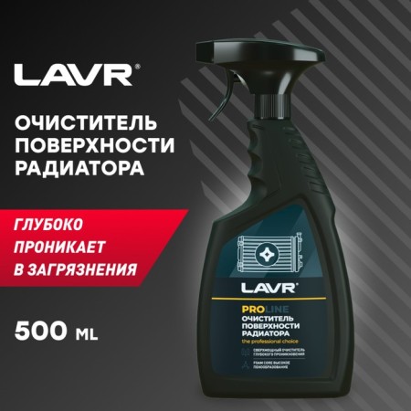 Lavr Proline radiator cleaner, 500 ml
