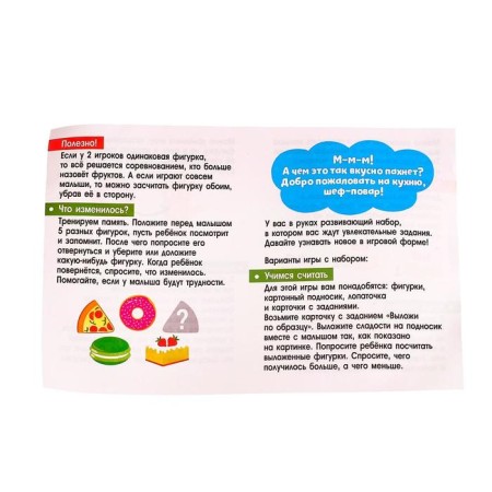 Developing set "Sweet tasks", 15 figures, cooking-2