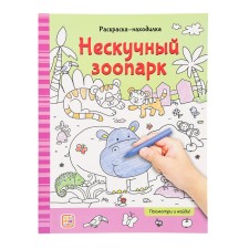 Paints and Nespecking Zoo coloring