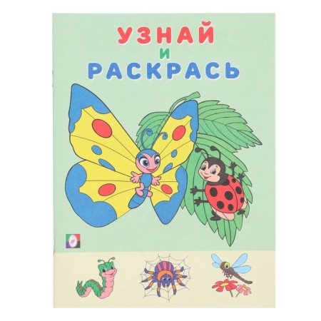 Find out and color the "butterfly"
