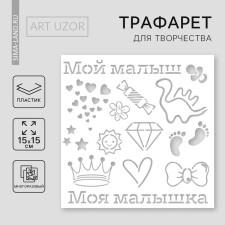 Stencil for creativity 