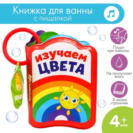 Book - a toy for the bath "Study colors", I crush me-2
