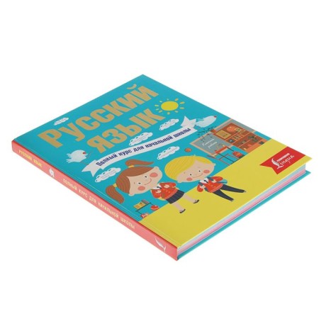 Russian language. Full course for elementary school. Alekseev F. S.-1