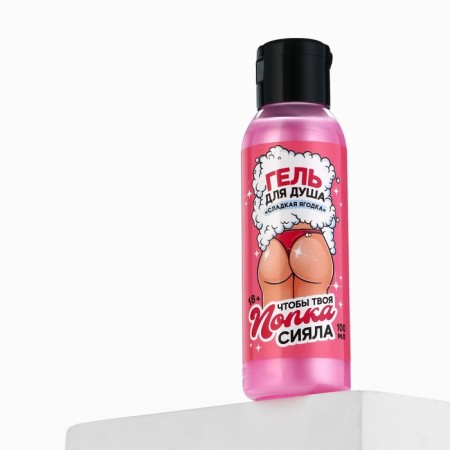 Shower shower gel, 100 ml, aroma Sweet berry, 18+, pure happiness-5