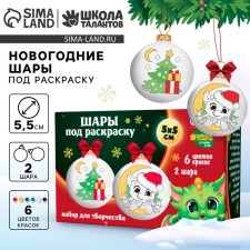 Set for creativity. Christmas balls for coloring 